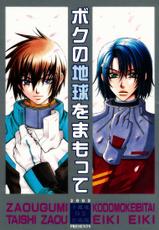 [Zaou Taishi] Gundam Seed DJ Boku no Chikyuu wo Mamotte [English]-