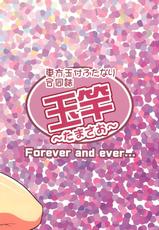(C79) [Forever and ever... (Eisen)] Toho-dama-zuke futanari godo-shi-dama sao (Touhou Project)-(C79) [Forever and ever... (英戦)] 東方玉付ふたなり合同誌 玉竿 (東方 Project)