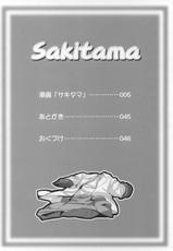 (C73) [Shinjugai (Takeda Hiromitsu)] Sakitama (Arcana Heart) [Chinese]-(C73) (同人誌) [武田弘光(真珠貝)] SAKITAMA サキタマ (アルカナハート)[漢化]
