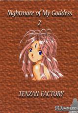 [Tenzan Factory] Nightmare of My Goddess vol.2 (Ah! Megami-sama/Ah! My Goddess) [Chinese]-(同人誌) [天山工房] Nightmare of My Goddess vol.2 (ああっ女神さまっ) [天月NTR汉化组]
