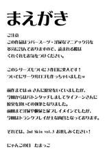 (C80) [Nyanko no Me (Tamakko)] 2ndskin vol.3 ~Chijokubako~ (Touhou Project)-(C80) [にゃんこの目 (たまっこ)] 2nd Skin Vol.3 ～恥辱箱～ (東方Project)