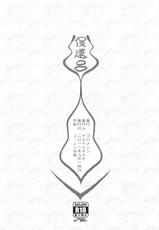 (C80) [Goromenz (Yasui Riosuke)] Shura Shushushu (Ao no Exorcist)-(C80) [ゴロメンツ (ヤスイリオスケ)] シュラシュシュシュ (青の祓魔師)