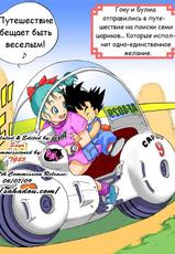 [Dangan Minorz] Danganball Kanzen Mousou Han 01 (Dragon Ball) (RUS)-