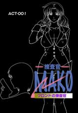 [ii hito ya dosukoi dou] COMiC SOUSAKAN MAKO ACT-001-[いい人屋どすこい堂] コミック捜査官MAKO ACT-001
