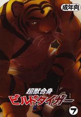 (C79) [Dragon Heart (gamma)] Choujuu Gasshin Build Tiger 7-(C79) [Dragon Heart (gamma)] 超獣合身ビルドタイガー7