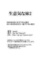[Go! Go! Heaven!!] Namaiki na Imouto 2 Karahan-[Go! Go! Heaven!!] 生意気な妹2 カラー版