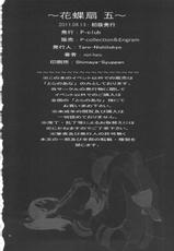 (C80) [P-collection (nori-haru)] Kachousen 5 (King of Fighters)-(C80) [P-collection(nori-haru)] 花蝶扇 五 (KOF)