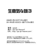 [Go! Go! Heaven!!] Namaiki na Imouto 3 Color Han-[Go! Go! Heaven!!] 生意気な妹3 カラー版