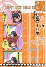 (C80) [cocotto (Mizusawa Mimori)] Secret Knee Socks Book (Various)-(C80) [cocotto(水沢深森)] 秘密の裸ニーソ本 (よろず)