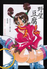 (C54) [Yabougumi (Kawamoto Hiroshi)] Yabou Toufu (Street Fighter, Star Gladiator)-(C54) [野望組 (河本ひろし)] 野望豆腐 (ストリートファイター、スターグラディエイター)