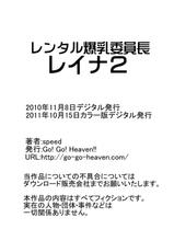 [Go! Go! Heaven!!] レンタル爆乳委員長レイナ2 カラー版-[Go! Go! Heaven!!] レンタル爆乳委員長レイナ2 カラー版