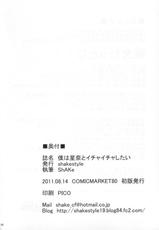 (C80) [shakestyle (ShAKe)] Boku wa Sena to Ichaicha shitai (Boku wa Tomodachi ga Sukunai)(CHINESE)-[渣渣汉化组](C80)[shakestyle(ShAKe)]僕は星奈とイチャイチャしたい(僕は友達が少ない)