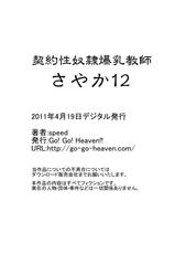 [Go! Go! Heaven!!] Keiyaku Sei Dorei Bakunyuu Kyoushi Sayaka 12-[Go! Go! Heaven!!] 契約性奴隷爆乳教師さやか12