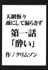 [Crimson Comics (Carmine)] Tenmou Kaikai Sonishite Morasazu | Heaven&#039;s Net Has Large Meshes, But Nothing Escapes (Final Fantasy VII: Dirge of Cerberus)-[クリムゾン (カーマイン)] 天網恢々疎にして漏らさず (ダージュ オブ ケルベロス ファイナルファンタジーVII)