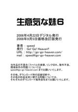 [Go! Go! Heaven!!] Namaiki na Imouto 6-[Go! Go! Heaven!!] 生意気な妹6