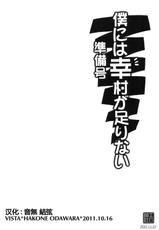 (SC53) [VISTA (Odawara Hakone)] Boku ni wa Yukimura ga Tarinai Junbigou (Boku wa Tomodachi ga Sukunai) [Chinese]-(サンクリ53) (同人誌) [VISTA (オダワラハコネ)] 僕には幸村が足りない 準備号 (僕は友達が少ない) [工口神社汉化]