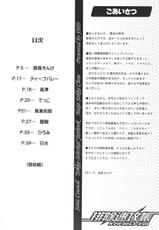 (SC53) [SHD (Buchou Chinke)] Haijo Sokkouchou (Sokkou Seitokai)-(サンクリ53) [SHD(部長ちんけ)] 排除速攻帳 (速攻生徒会)