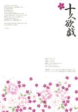 (Kouroumu 7) [Shigunyan] Juunin Yokugi (Touhou Project)-(紅楼夢7) [しぐにゃん] 十人欲戯 (東方)