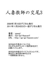 [Go! Go! Heaven!!] 人妻教師の交尾3 カラー版 [Digital]-[Go! Go! Heaven!!] 人妻教師の交尾3 カラー版 [DL版]