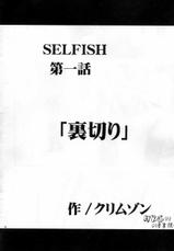 (C70) [Crimson (Carmine)] SELFISH (To-Love-Ru)(CHINESE)-[HKG漫畫課](C70)[クリムゾン]SELFISH(ToLOVEる)