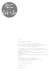 (C80) [Dai 6 Kichi] Naco Life (Hanasaku Iroha) [Chinese]-(C80) [第6基地] なこらいふ (花咲くいろは) [空気系★汉化]