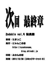 [Nyanko no Me (Tamakko)] 2ndskin vol.4  (Touhou Project)-[にゃんこの目 (たまっこ)] 2ndskin vol.4 (東方Project)