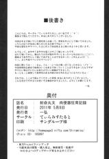 [Tiramisu Tart (Kazuhiro)] Shameimaru Aya&#039;s Cum-Dumpster Training Diaries (English)-