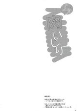 (C81) [Dokomademo Aoi Sora ni Ukabu Niku (Nikusoukyuu)] Air Nikuiziri (Boku wa Tomodachi ga Sukunai)-(C81) [何処までも蒼い空に浮かぶ肉。(肉そうきゅー。)] エア肉いじり (僕は友達が少ない)