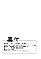 [『Shinise』Ikedaya]  Inyoku no Tomi (Touhou)-[『老舗』池田屋]  淫欲の富  (東方)