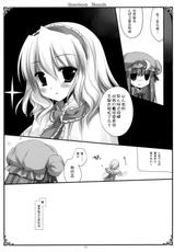 (C79) [D.N.A.Lab. (Miyasu Risa)] Strawberry Bounds (Touhou Project) [Chinese]-(C79) (同人誌) [D.N.A.Lab. (ミヤスリサ)] Strawberry Bounds (東方) [空気系★汉化]