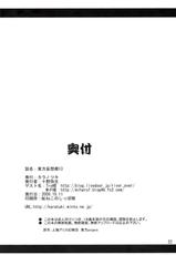 (Kouroumu 5) [Kara no Tsuki (Toono Yayoi)] Touhou Mousou Kyou 13 (Touhou Project) [English] [desudesu]-