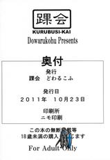 (SC53) [KURUBUSI-KAI (Dowarukofu)] Konna oppai misetsuke rarete 1-shūkan mo gaman toka murida yo ne? (Shin Megami Tensei Devil Survivor)-(SC53) [踝会 (どわるこふ)] こんなおっぱい見せつけられて1週間も我慢とか無理だよね (デビルサバイバー)
