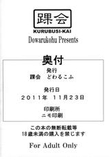 (Suika Musume 7) [KURUBUSI-KAI (Dowarukofu)] Maou Eigyou Hajimemashita (Shin Megami Tensei Devil Survivor)-(西瓜娘7) [踝会 (どわるこふ)] 魔王営業はじめました (デビルサバイバー)