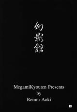 [Megami Kyouten] geneikan ex version-[女神教典] 幻影館 EX version