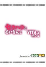 (C81) [Kurumi Namiki (Mita Kurumi)] Sekuhara to ruisan to bita to boku to | Sexually-Harassing Rui-San with My New VITA (DREAM C CLUB) [English]-(C81) [くるみ並木 (みたくるみ)] セクハラとるいさんとVITAとボクと (ドリームクラブ) [英訳]
