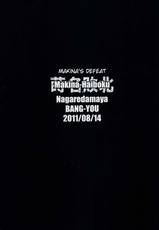(C80) [Nagaredamaya (BANG-YOU)] Makina Haiboku | Makina&#039;s Defeat (Deadman Wonderland) [English]-(C80) [流弾屋 (BANG-YOU)] 蒔名敗北 (デッドマン・ワンダーランド) [英訳]