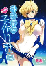 (C80) [ROUTE1 (Taira Tsukune)] Gaibu Kazoku Kozukuri Keikaku | External Family Baby-Making Plan (Bishoujo Senshi Sailor Moon) [English] {doujin-moe}-
