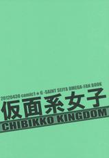 (COMIC1☆6) [CHIBIKKO KINGDOM (Kekocha)] Kamenkei Joshi (Saint Seiya Omega)-(COMIC1☆6) [CHIBIKKO KINGDOM (けこちゃ)] 仮面系女子 (聖闘士星矢Ω)