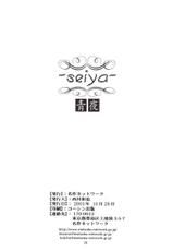 (CR30) [Meisaku Network (Mizuno Makoto)] Seiya (Tsukihime)-(CR30) [名作ネットワーク (みずのまこと)] 青夜　~seiya~ (月姫)