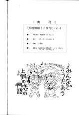 (C45) [Studio Sample (Kera)] Tenchi Muyou! Sample Vol 6 (Tenchi Muyou!)-(C45) [スタジオSAMPLE (けら)] 天地無用! SAMPLE Vol.6 (天地無用！)