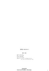 (C75) [Punipuni Doumei (Mizuki Gyokuran)] Uruwashi no Kajitsu (GA-REI -zero-) [Chinese]-(C75) [ぷにぷに同盟 (瑞姫玉蘭)] 麗果実 -うるわしのかじつ- (喰霊) [中国翻訳]