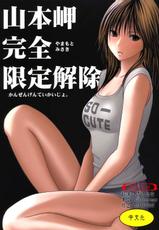 [Crimson Comics] Yamamoto Misaki Kanzen Gentei Kaijo (Hatsukoi Limited) (Chinese)-