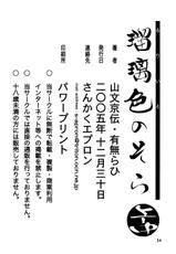 (C69) [Sankaku Apron (Sanbun Kyouden)] Ruriiro no Sora - Jou Chuu (Azure Sky Vol 2) [English]-(C69) [さんかくエプロン (山文京伝)] 瑠璃色のそら・上-中 [英訳]