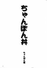 (C64) [FANGS (Chanpon Miyabi)] Chanpon Donburi-(C64) [FANGS (ちゃんぽん雅)] ちゃんぽん丼