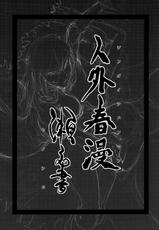[Niku Drill (Toumasu)] Jingai Shunman Se no Sho (Original) [English] [Anonygoo]-[肉ドリル (とーます)] 人外春漫 瀬之書 (オリジナル) [英訳]