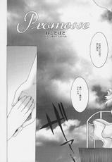 [Neko to Hato (Hatoya Mameshichi)] Promesse Yakusoku no Toki (Noir)-[ねことはと (鳩矢豆七)] Promesse 約束の時 (ノワール)