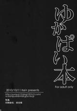 (Touhou Kouroumu 6) [Kei+ (Akishima)] Yukapai Hon (Touhou Project) [Spanish] {Kurotao}-(東方紅楼夢 6) [Kei+ (秋島)] ゆかぱい本 (東方Project) [スペイン翻訳]