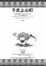 (C79) [AION (Amou Mari)] Gekokujou Komachi (Touhou Project)-(C79) [AION (天羽真理)] 下克上小町 (東方Project)