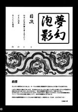 (C74) [MEAN MACHINE (Mifune Seijirou)] Mugen Houkage (Warriors Orochi) [Digital]-(C74) [MEAN MACHINE (三船誠二郎)] 夢幻泡影 (無双OROCHI) [DL版]