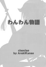(COMIC1☆6) [ciaociao (Araki Kanao)] Wanwan Monogatari (Inu x Boku SS)-(COMIC1☆6) [ciaociao (あらきかなお)] わんわん物語 (妖狐×僕SS)